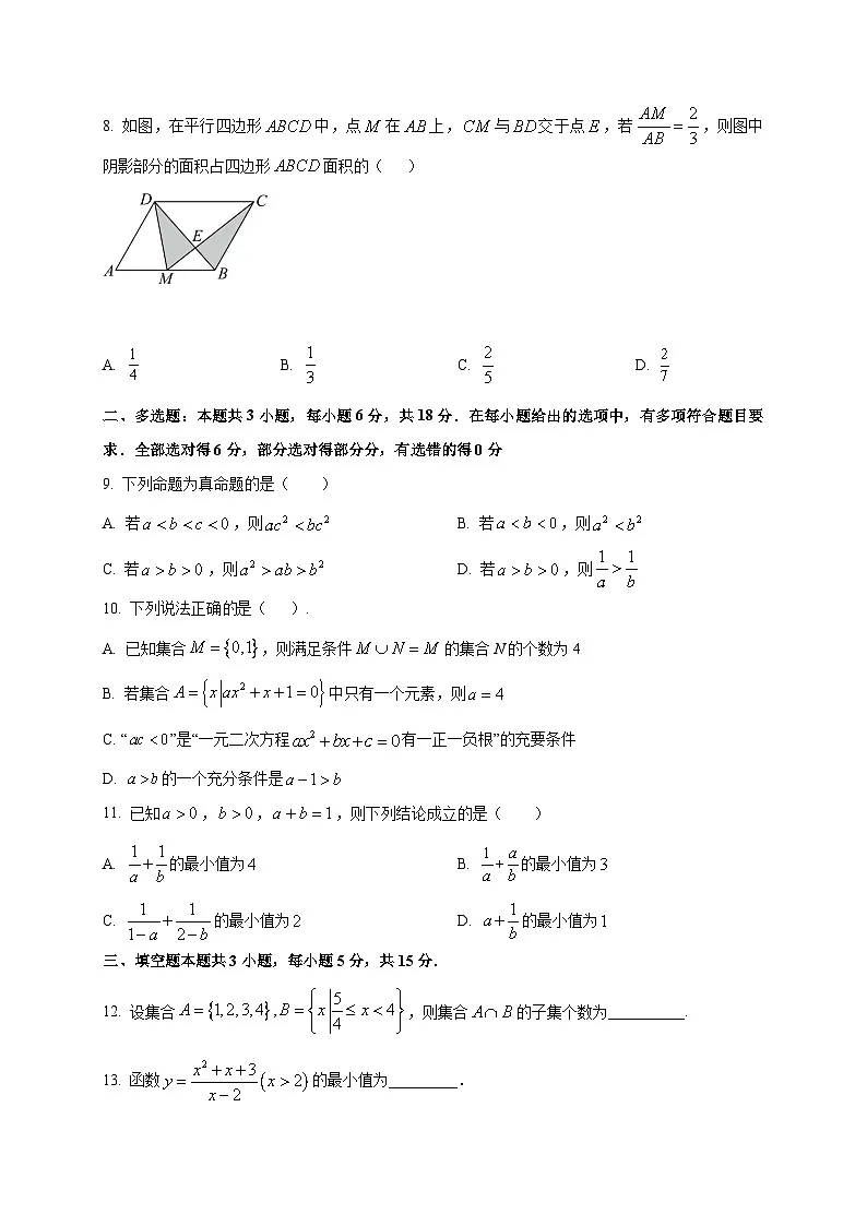 湖北省孝感市第一高级中学2025~2026学年高一上册9月摸底考试数学试卷第2页