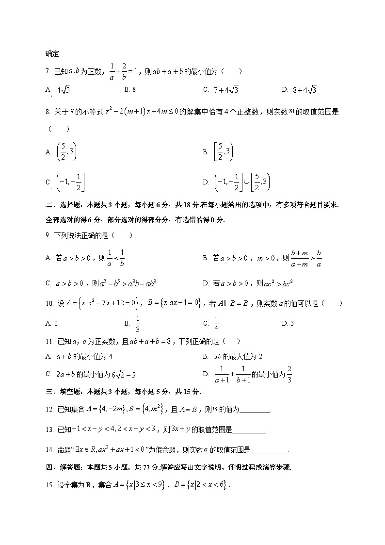 湖南省衡阳市第一中学2025~2026学年高一上册第一次月考数学试卷第2页