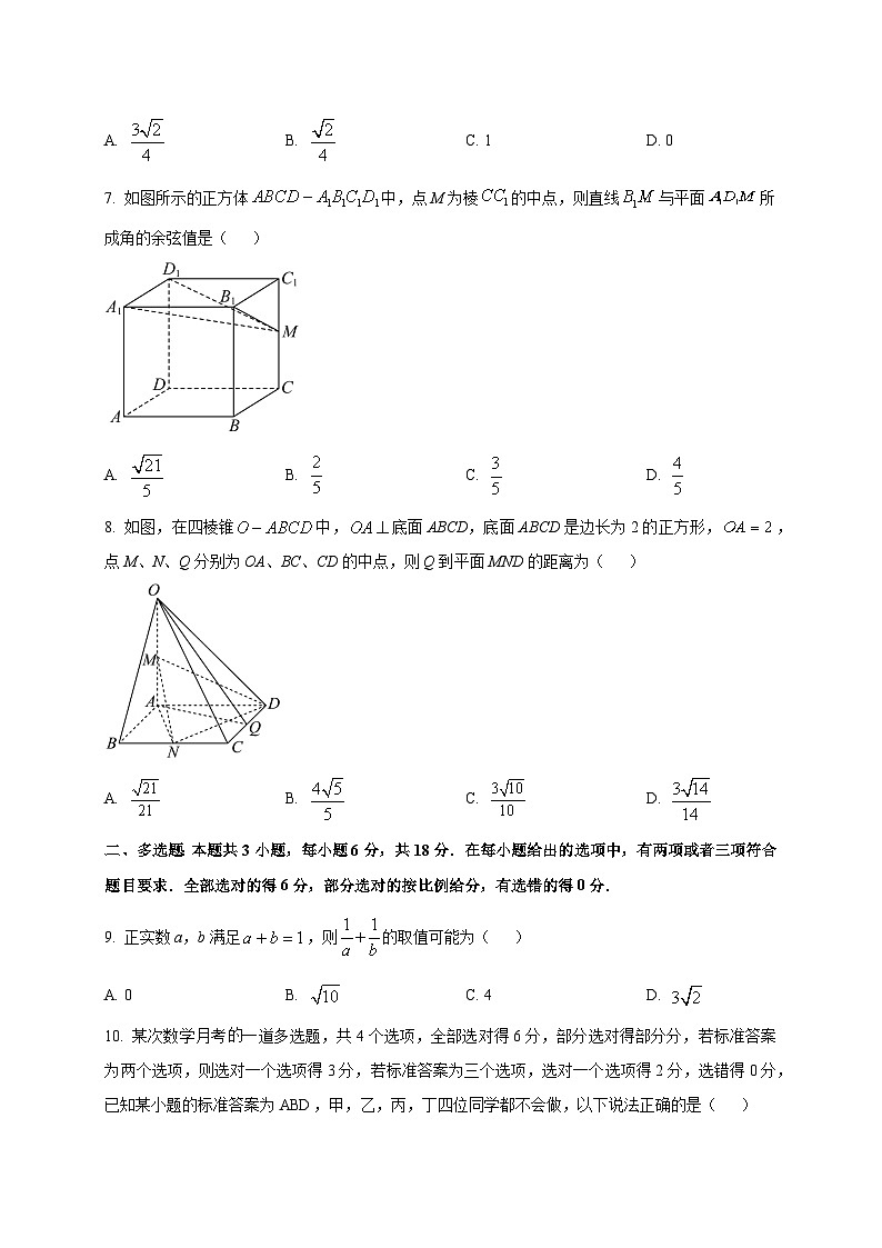 湖南省衡阳市衡阳县第三中学2025~2026学年高一上册第一次月考数学试卷第2页
