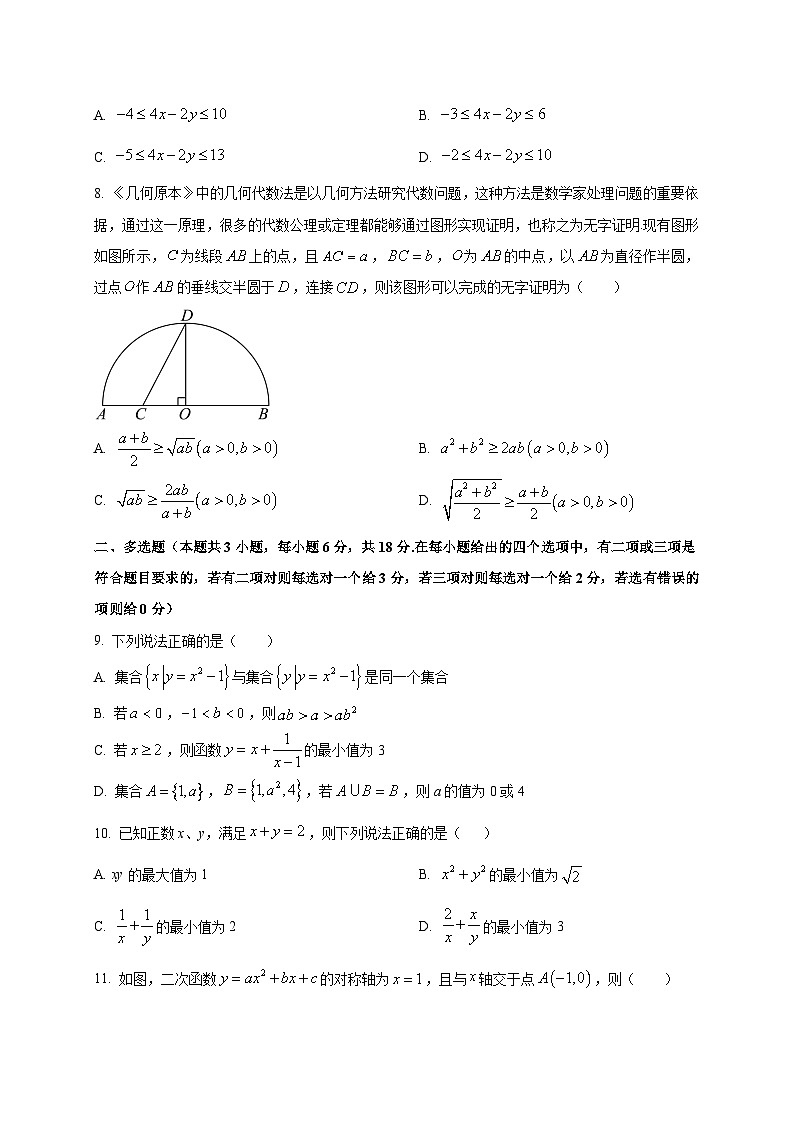 湖南省衡阳市新民中学2025~2026学年高一下学期第一次月考数学试卷第2页