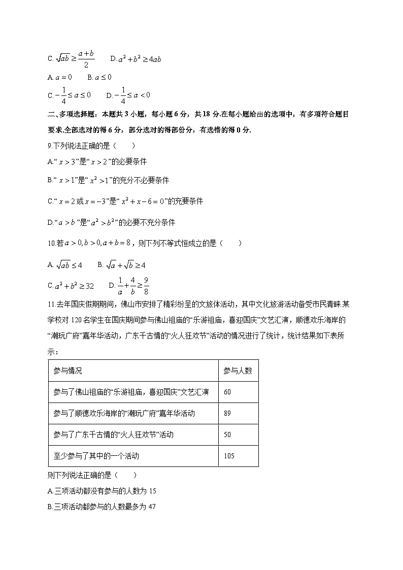 湖南省长沙市同升湖高级中学2025~2026学年高一上册第一次月考数学试卷第2页