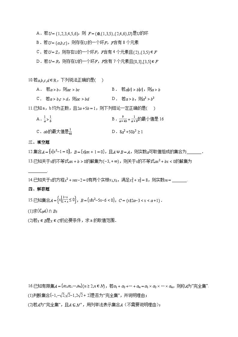湖南省长沙市望城区第六中学2025~2026学年高一上册（10月）月考数学试卷（附解析）第2页