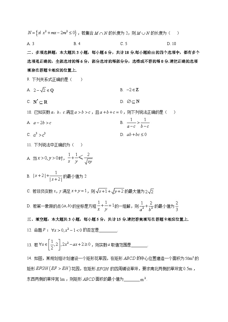 江苏省苏州第一中学校2025~2026学年高一上册十月自主学习能力检测数学试卷第2页