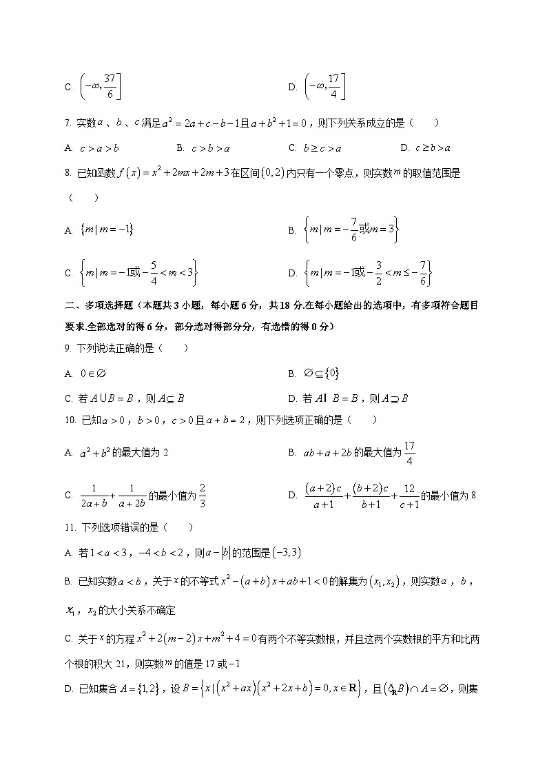 江苏省盐城中学2025~2026学年高一上册（10月）月考数学试卷第2页