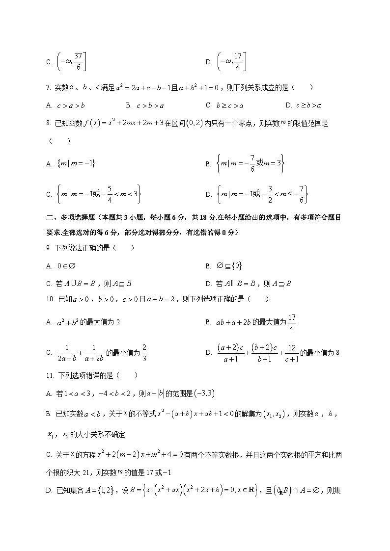 江苏省盐城中学2025~2026学年高一上册（10月）月考数学试卷第2页