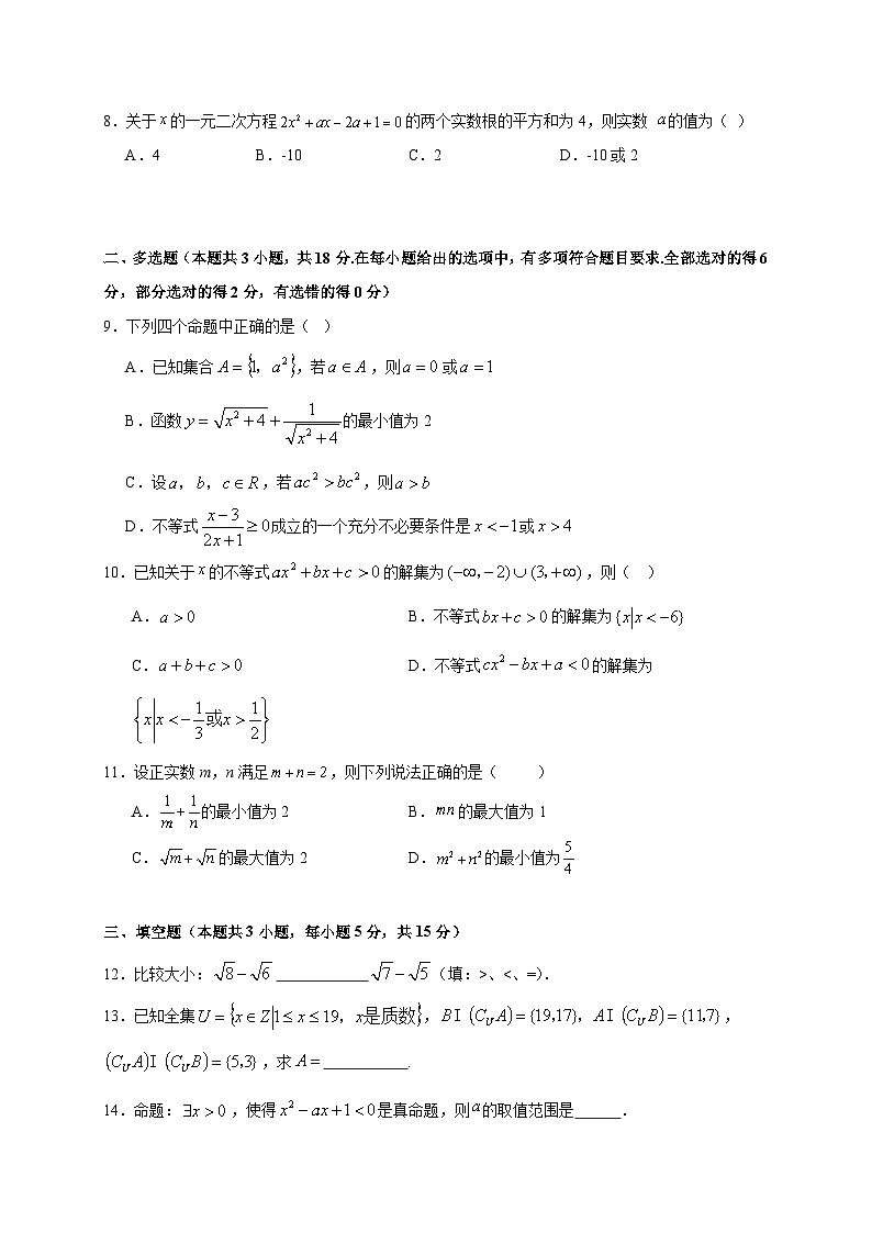 山东省德州市实验中学2025~2026学年第一学期高一年级10月份月考数学试卷（附解析）第2页