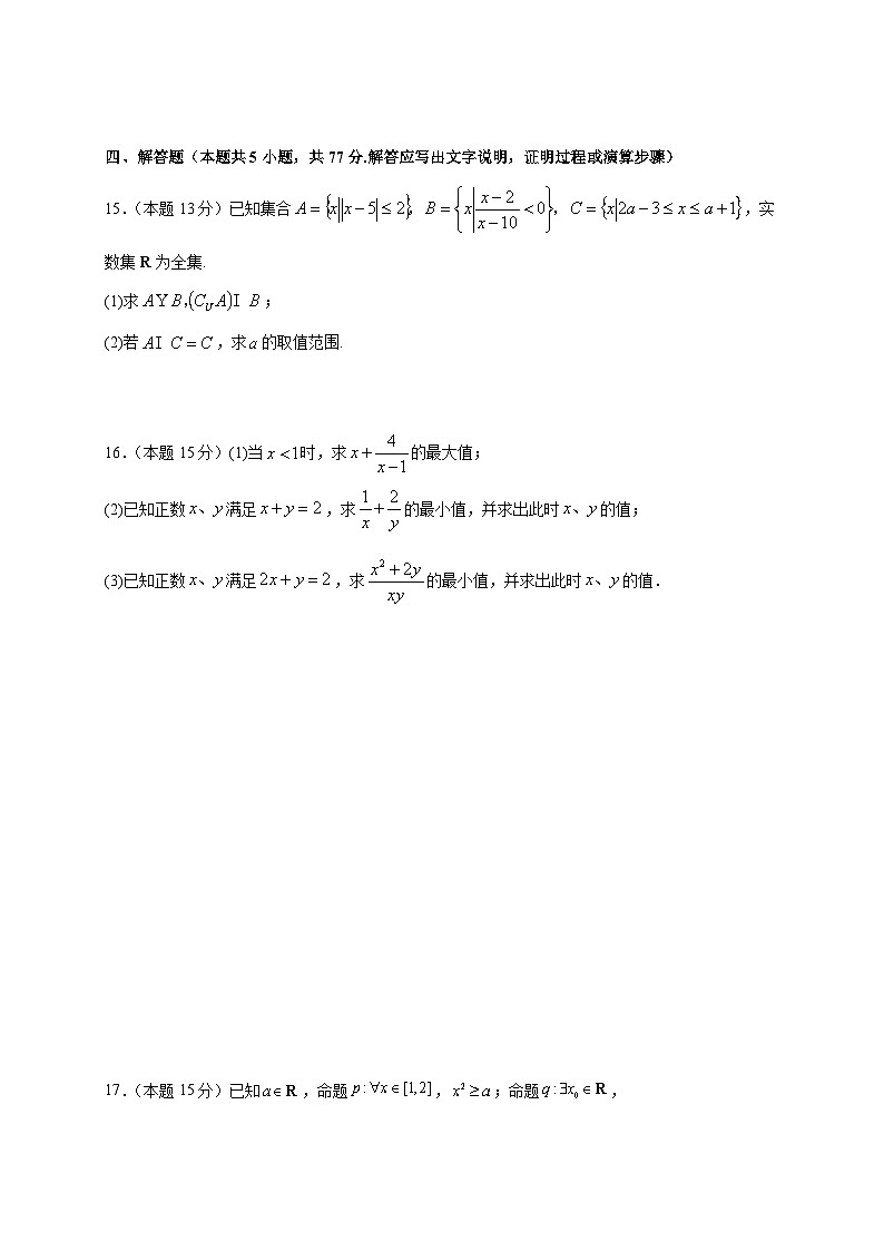 山东省德州市实验中学2025~2026学年第一学期高一年级10月份月考数学试卷（附解析）第3页