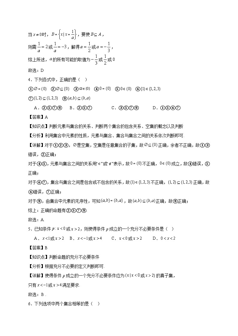 山东省德州市实验中学2025~2026学年第一学期高一年级10月份月考数学试卷（含解析）第2页