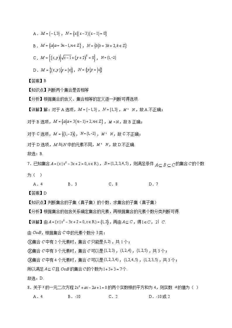 山东省德州市实验中学2025~2026学年第一学期高一年级10月份月考数学试卷（含解析）第3页