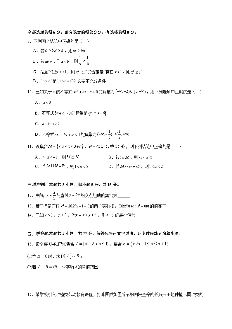 山东省德州市夏津第一中学2025~2026学年高一上册（10月）月考数学试卷（含答案）第2页