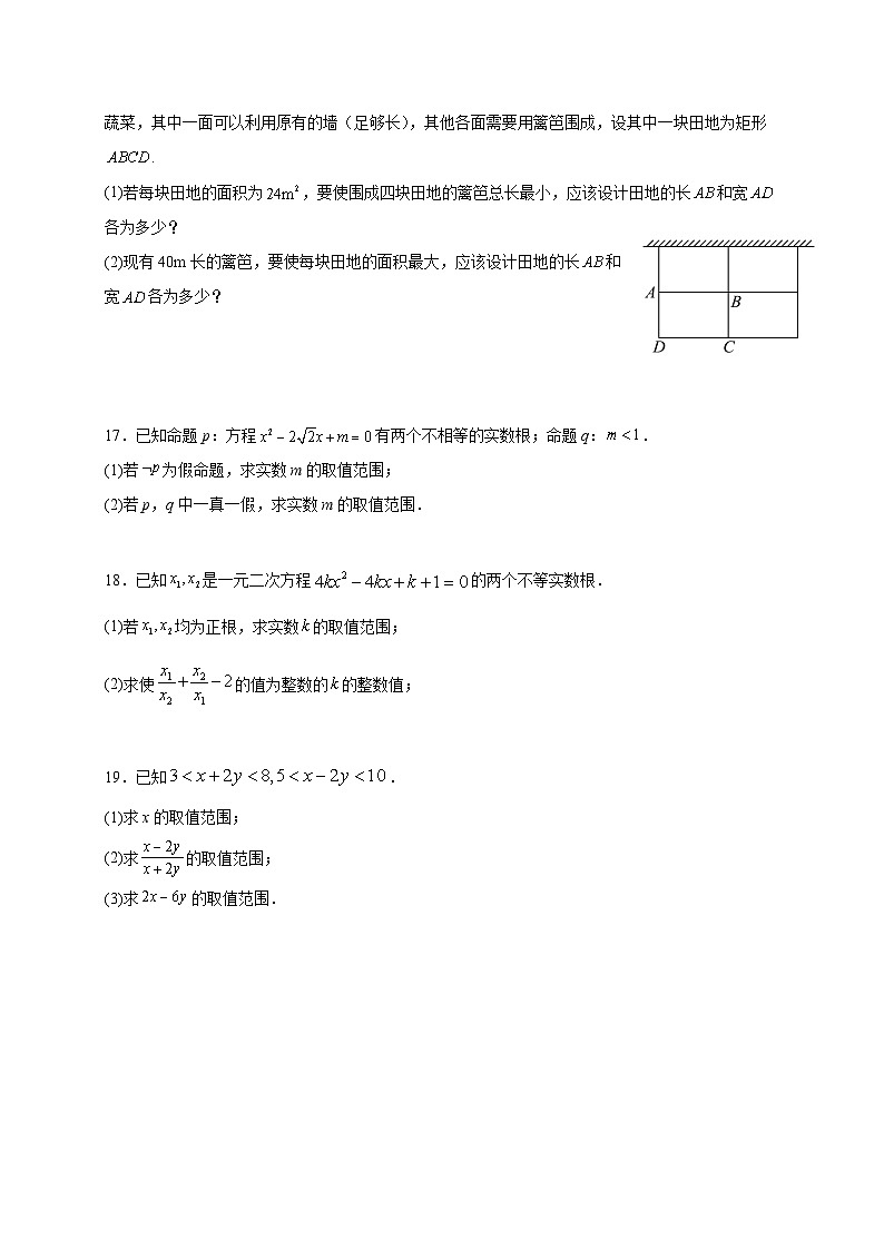 山东省德州市夏津第一中学2025~2026学年高一上册（10月）月考数学试卷（含答案）第3页