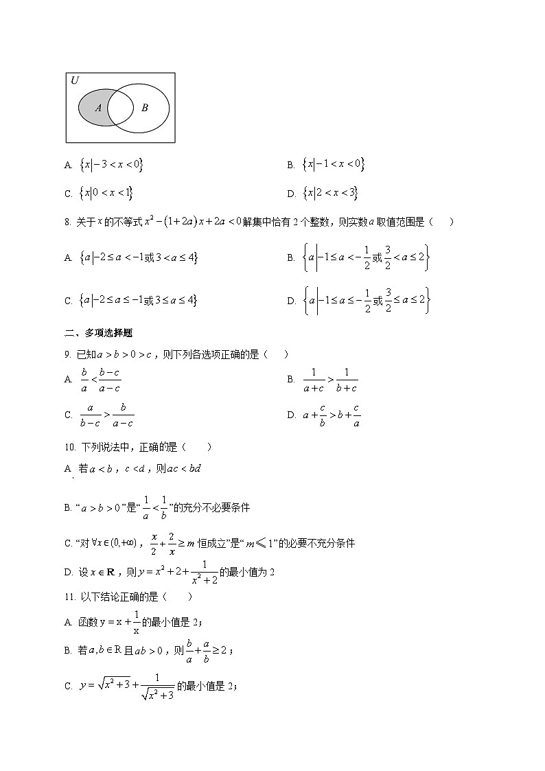 山东省菏泽鲁西新区德能高级中学2025~2026学年高一上册第一次月考数学试卷第2页