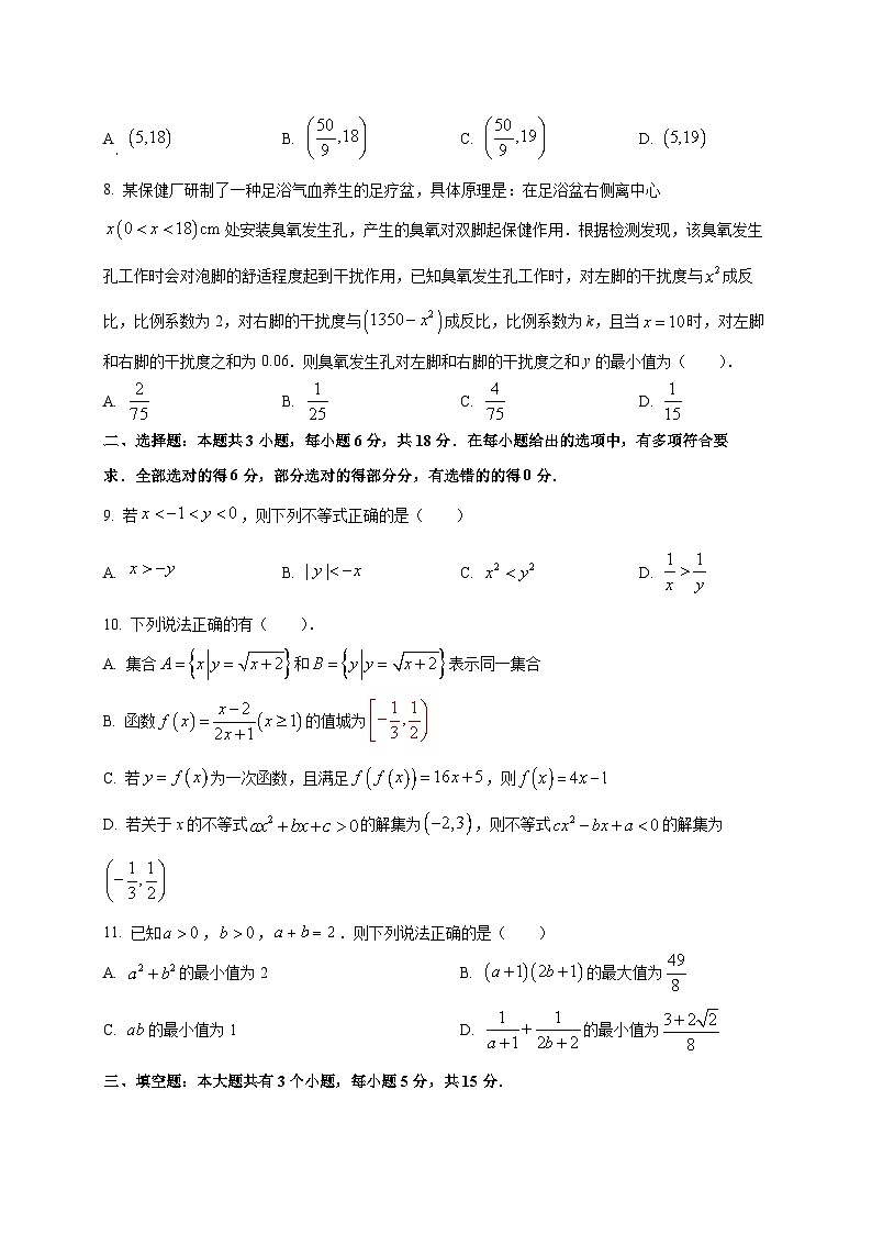 山东省烟台市招远市第二中学2025~2026学年高一上册（10月）月考数学试卷第2页