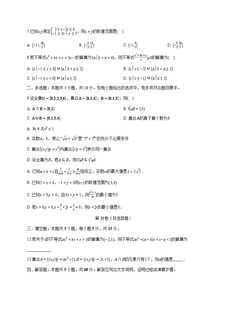 山东省枣庄第九中学2025~2026学年高一上册（10月）月考数学试卷（含答案）第2页