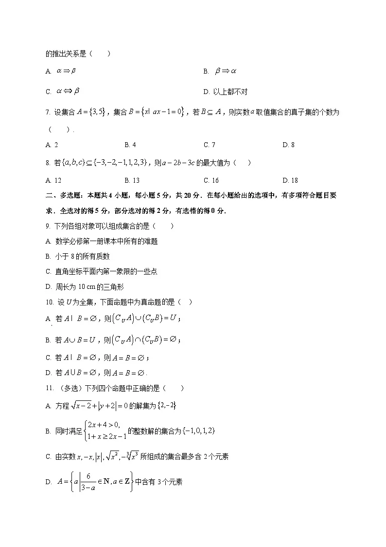 四川省阆中中学校2025~2026学年高一上册（10月）月考数学试卷第2页