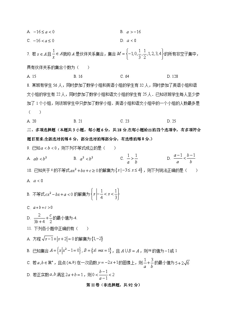 四川省宣汉中学2025~2026学年高一上册第一次月考数学试卷第2页