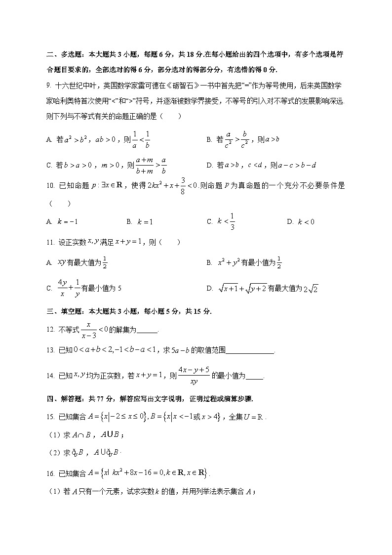 重庆市凤鸣山中学2025~2026学年高一上第一次月考数学试卷第2页