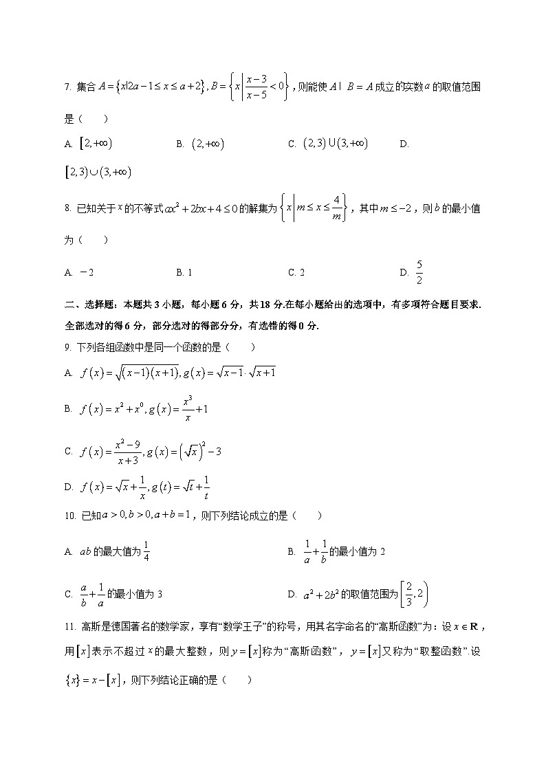 重庆市育才中学校2025~2026学年高一上册（10月）月考数学试卷第2页