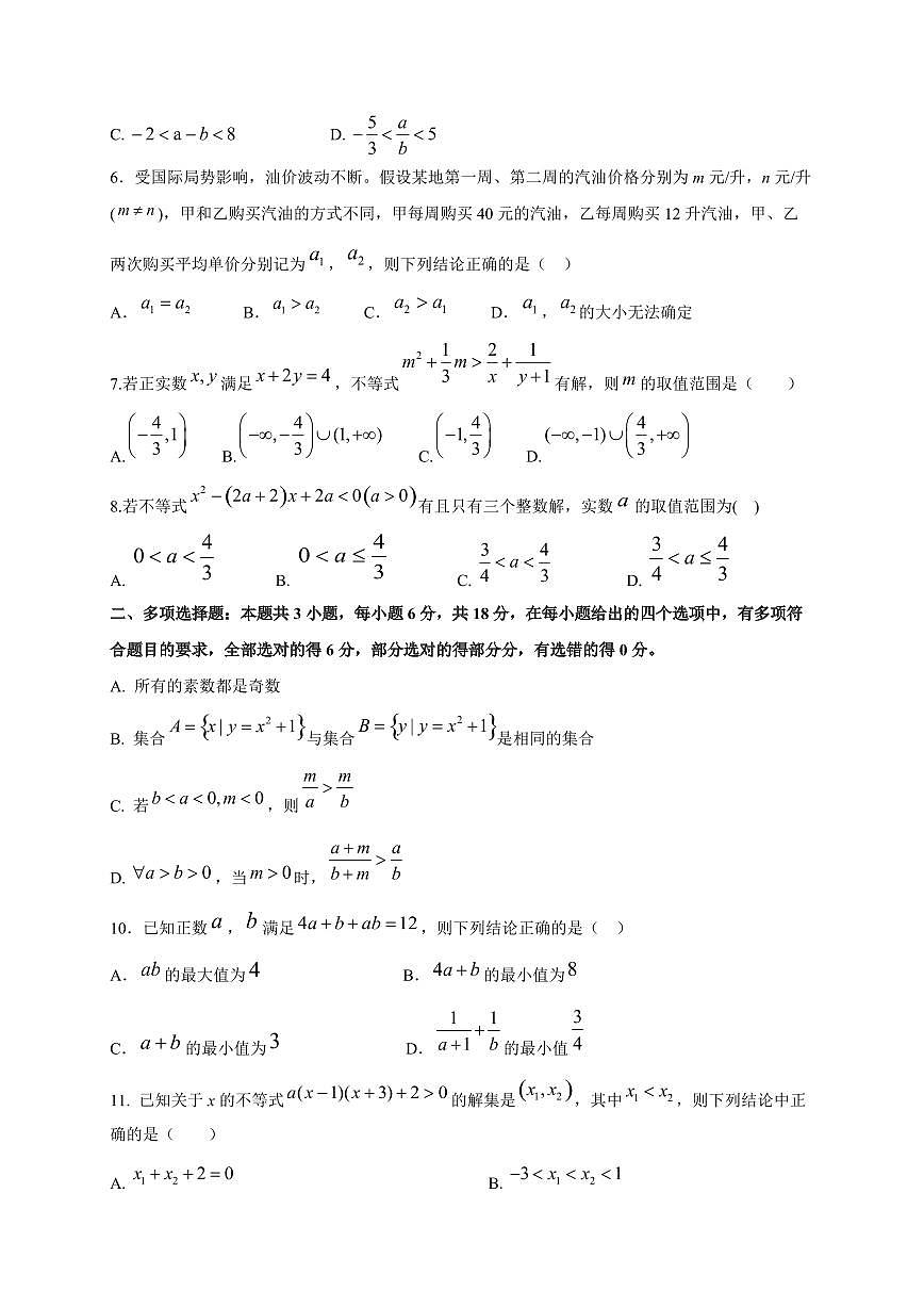 河南省平顶山市叶县高级中学2025_2026学年高一上册10月节后月考数学检测试题【含答案】第2页