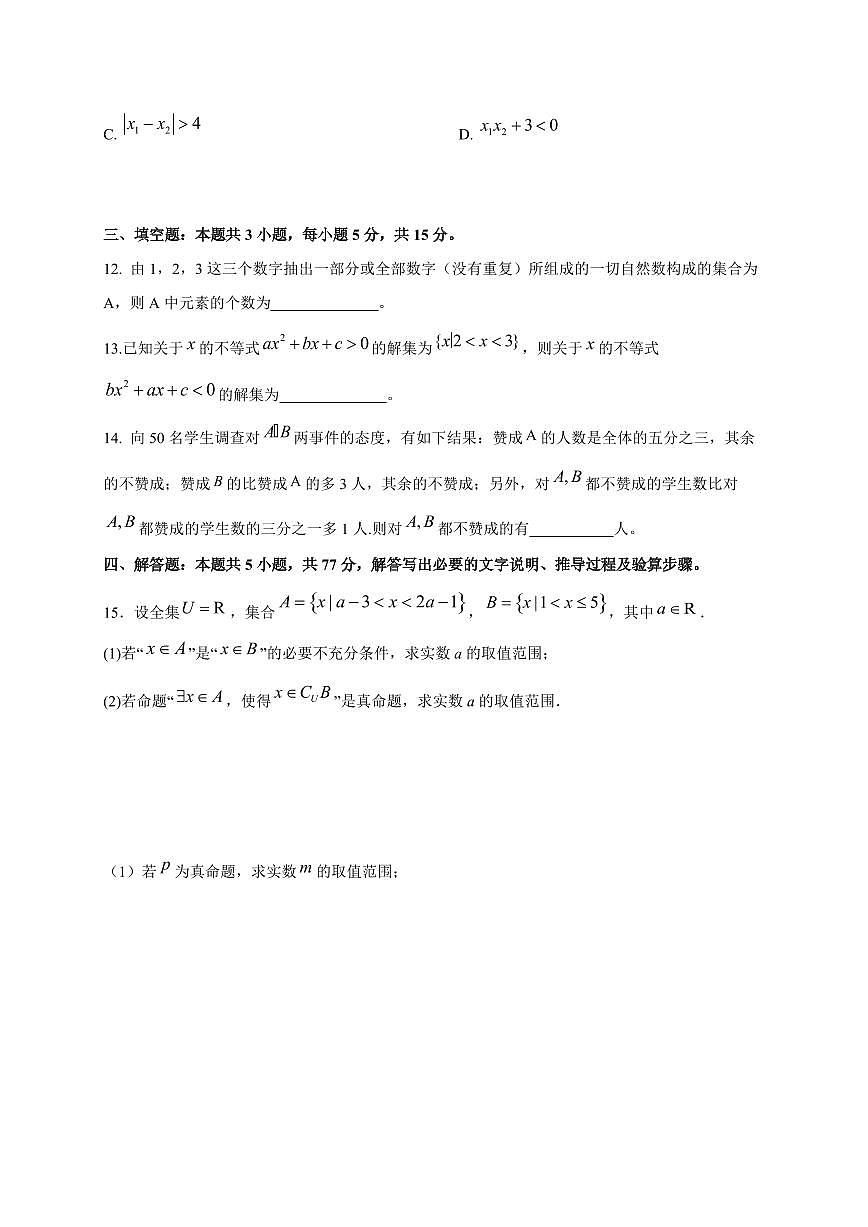 河南省平顶山市叶县高级中学2025_2026学年高一上册10月节后月考数学检测试题【含答案】第3页