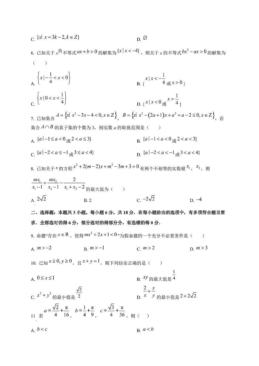 河南省新乡市2025_2026学年高一上册9月联考数学检测试题第2页