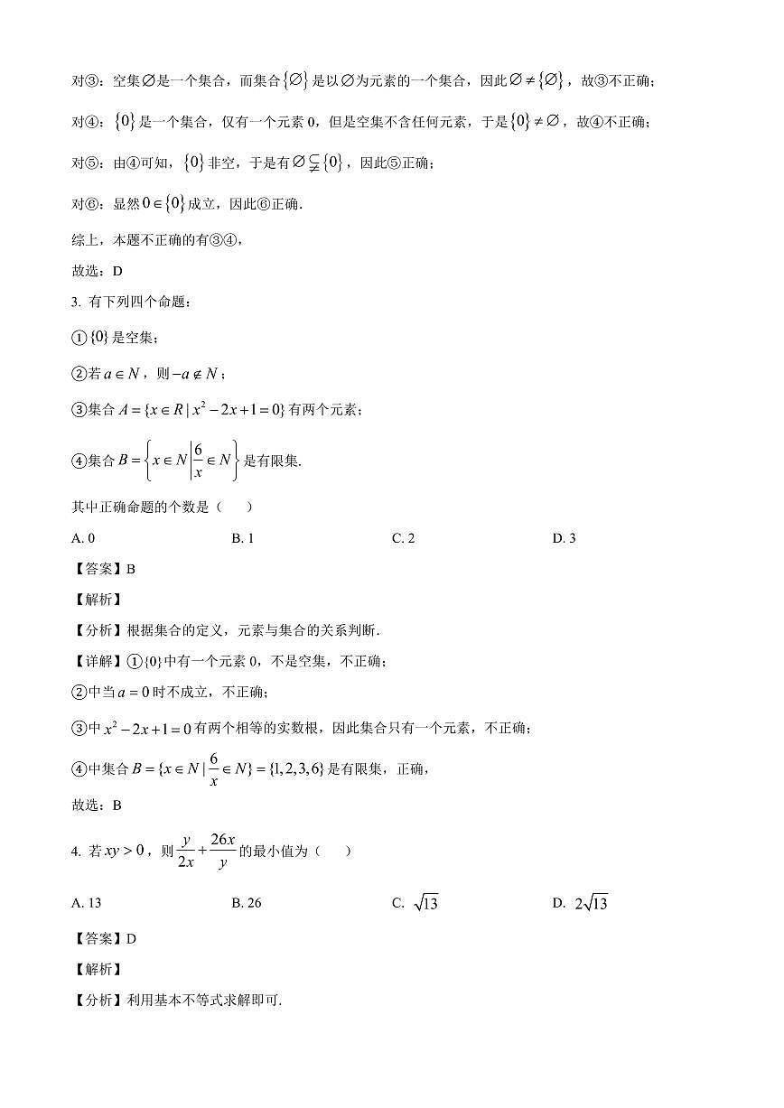 河南省信阳市商城县丰集高级中学、观庙高级中学两校联考2025_2026学年高一上册10月联考数学检测试题【附解析】第2页
