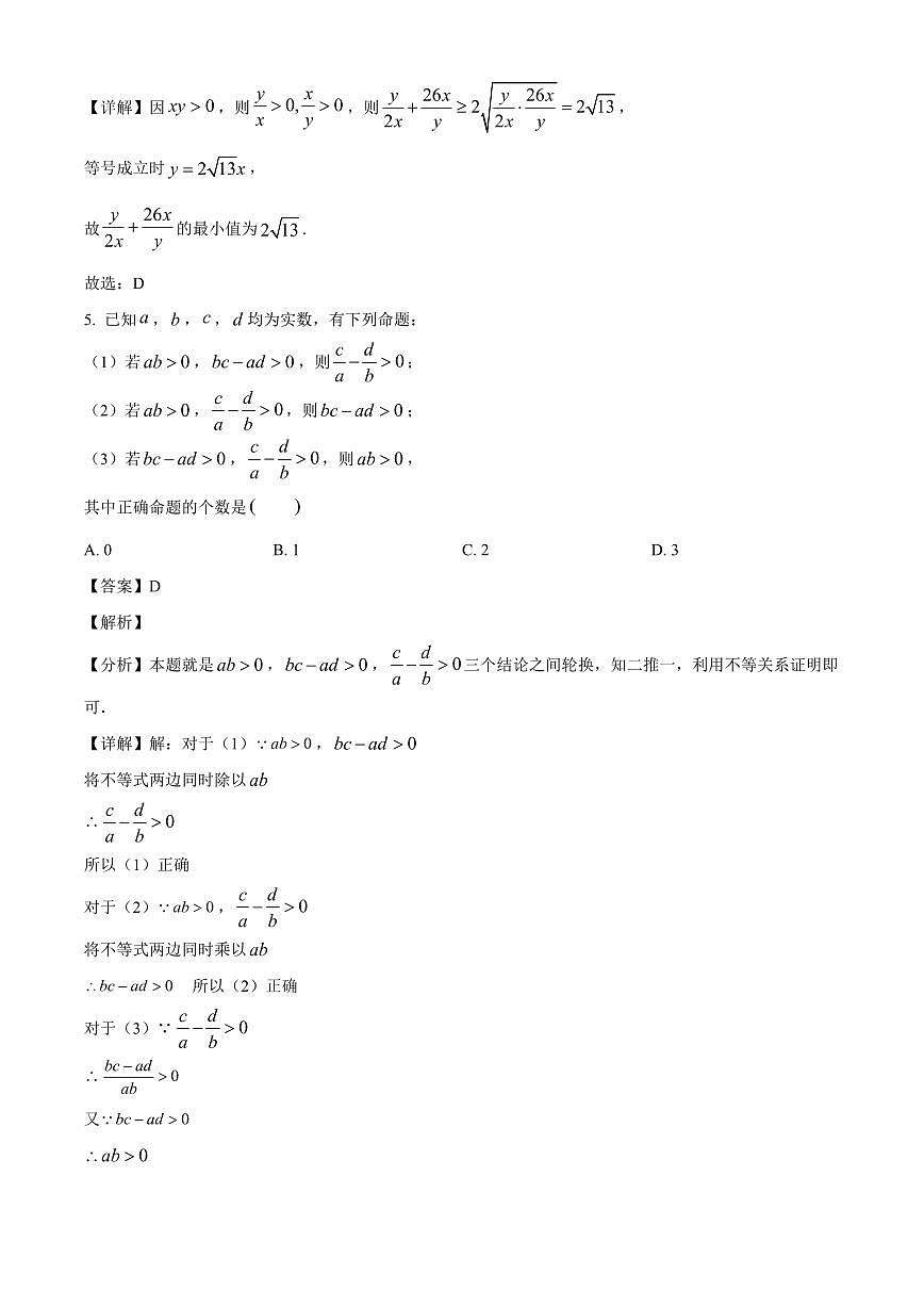 河南省信阳市商城县丰集高级中学、观庙高级中学两校联考2025_2026学年高一上册10月联考数学检测试题【附解析】第3页