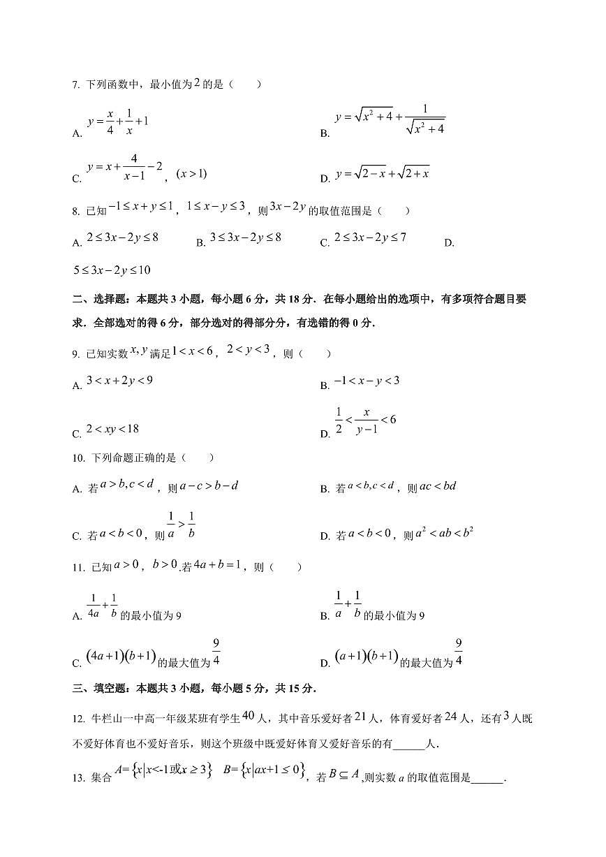 河南省禹州市第三高级中学2025_2026学年高一上册（9月）月考数学检测试题第2页