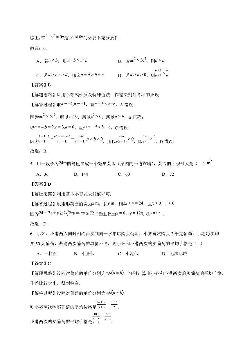 黑龙江省牡丹江市第三高级中学2025_2026学年高一上册（10月）月考数学检测试题【附解析】第2页