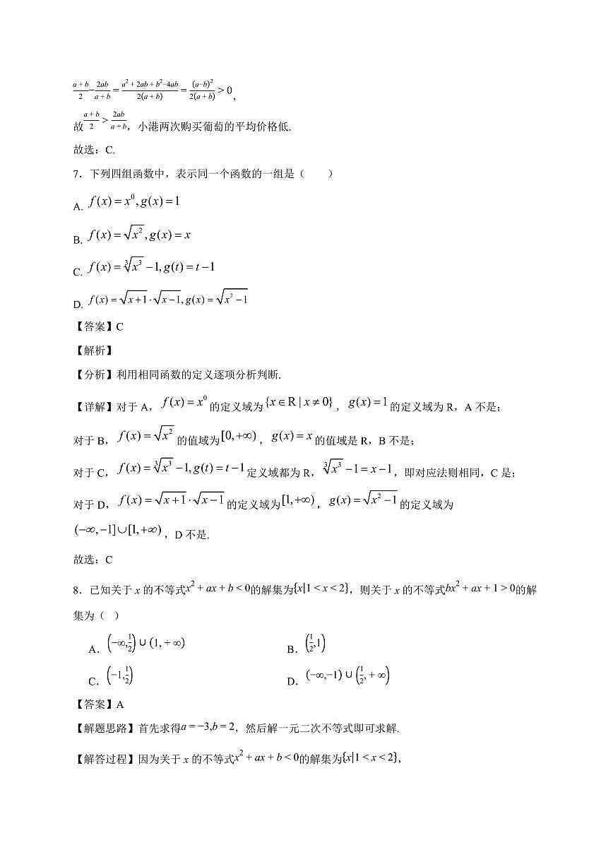 黑龙江省牡丹江市第三高级中学2025_2026学年高一上册（10月）月考数学检测试题【附解析】第3页