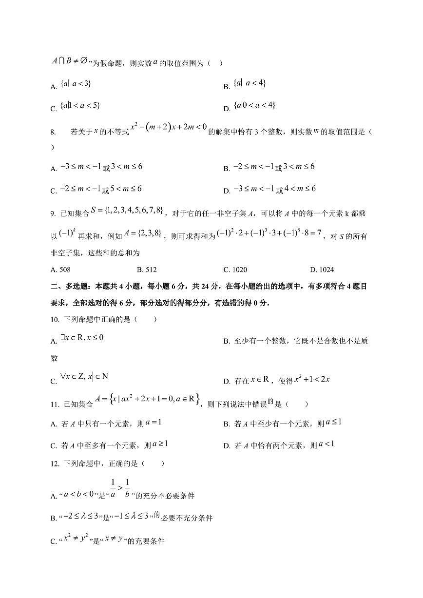 黑龙江省齐齐哈尔实验中学2025_2026学年高一上册（9月）月考数学检测试题第2页