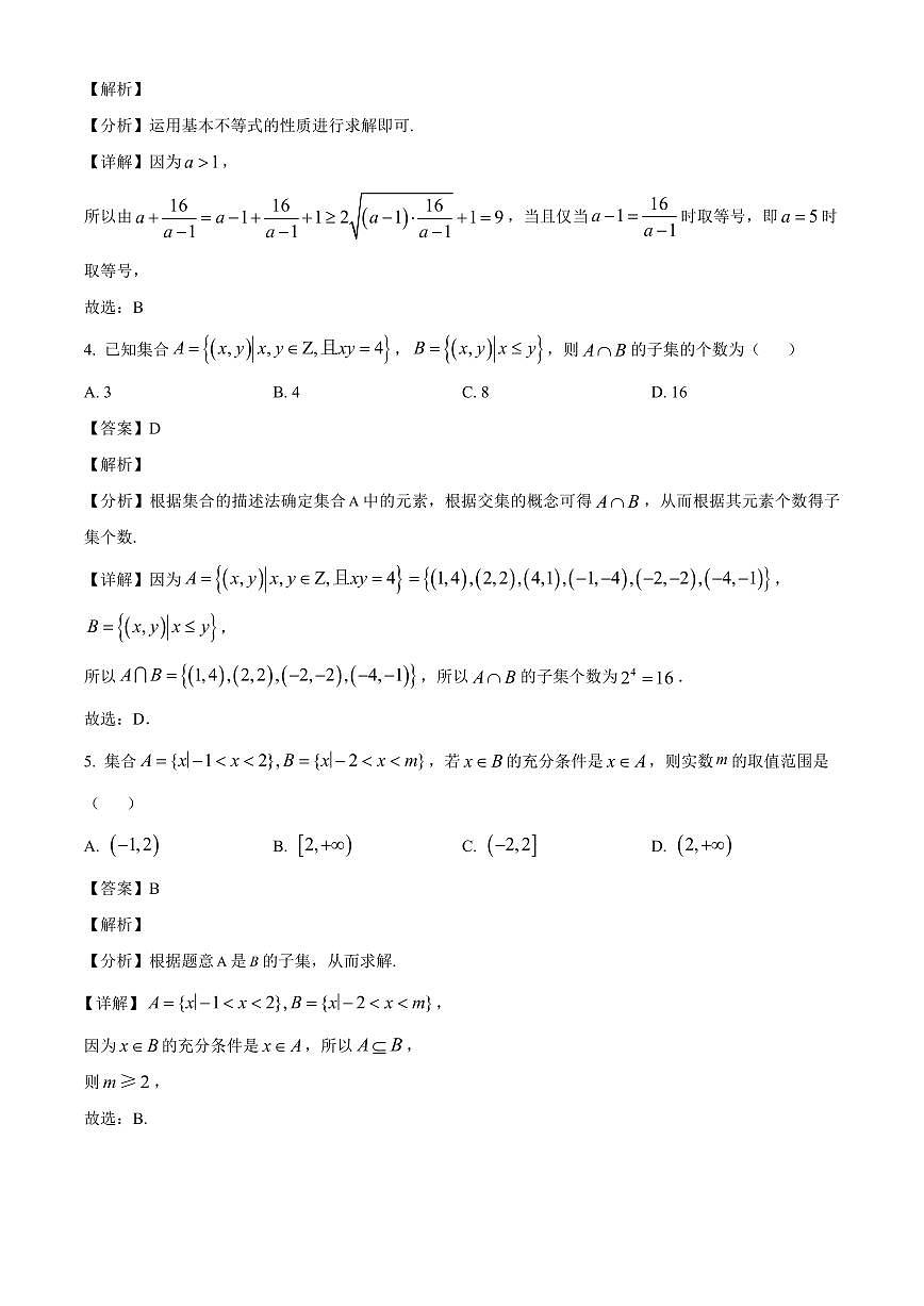 黑龙江省齐齐哈尔实验中学2025_2026学年高一上册（9月）月考数学检测试题【附解析】第2页