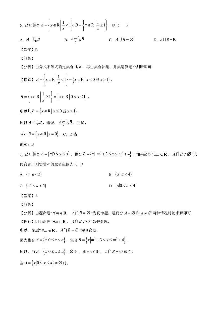 黑龙江省齐齐哈尔实验中学2025_2026学年高一上册（9月）月考数学检测试题【附解析】第3页