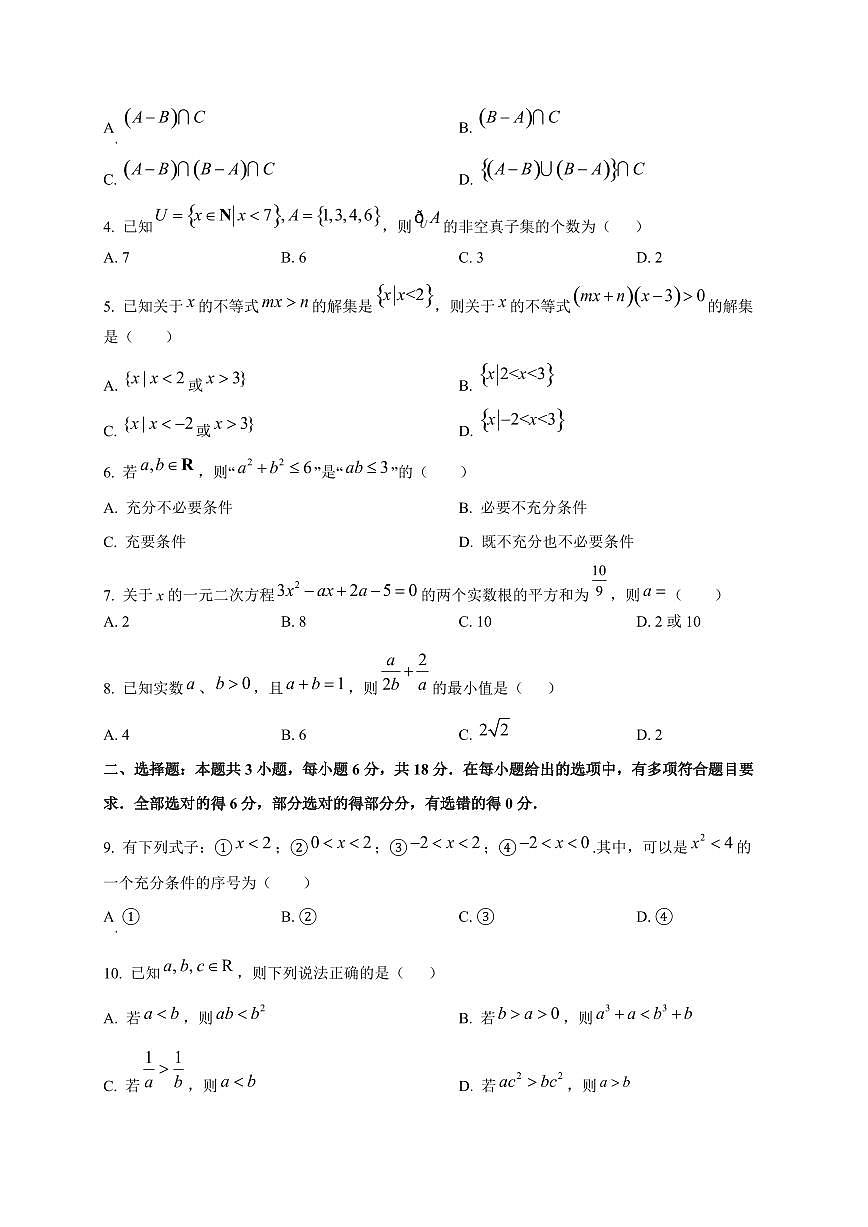 黑龙江省齐齐哈尔市克东县第一中学2025_2026学年高一上册九月质量检测数学检测试题第2页