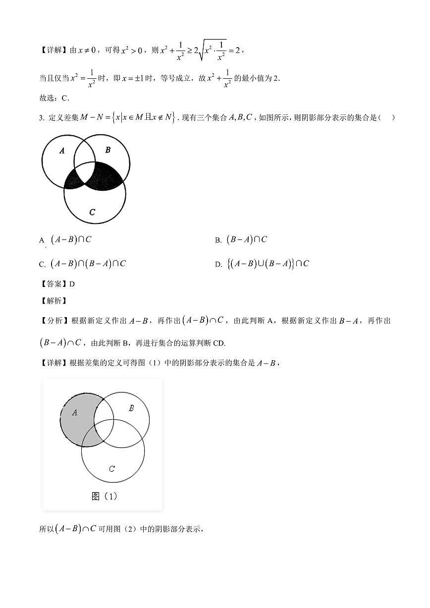 黑龙江省齐齐哈尔市克东县第一中学2025_2026学年高一上册九月质量检测数学检测试题【附解析】第2页