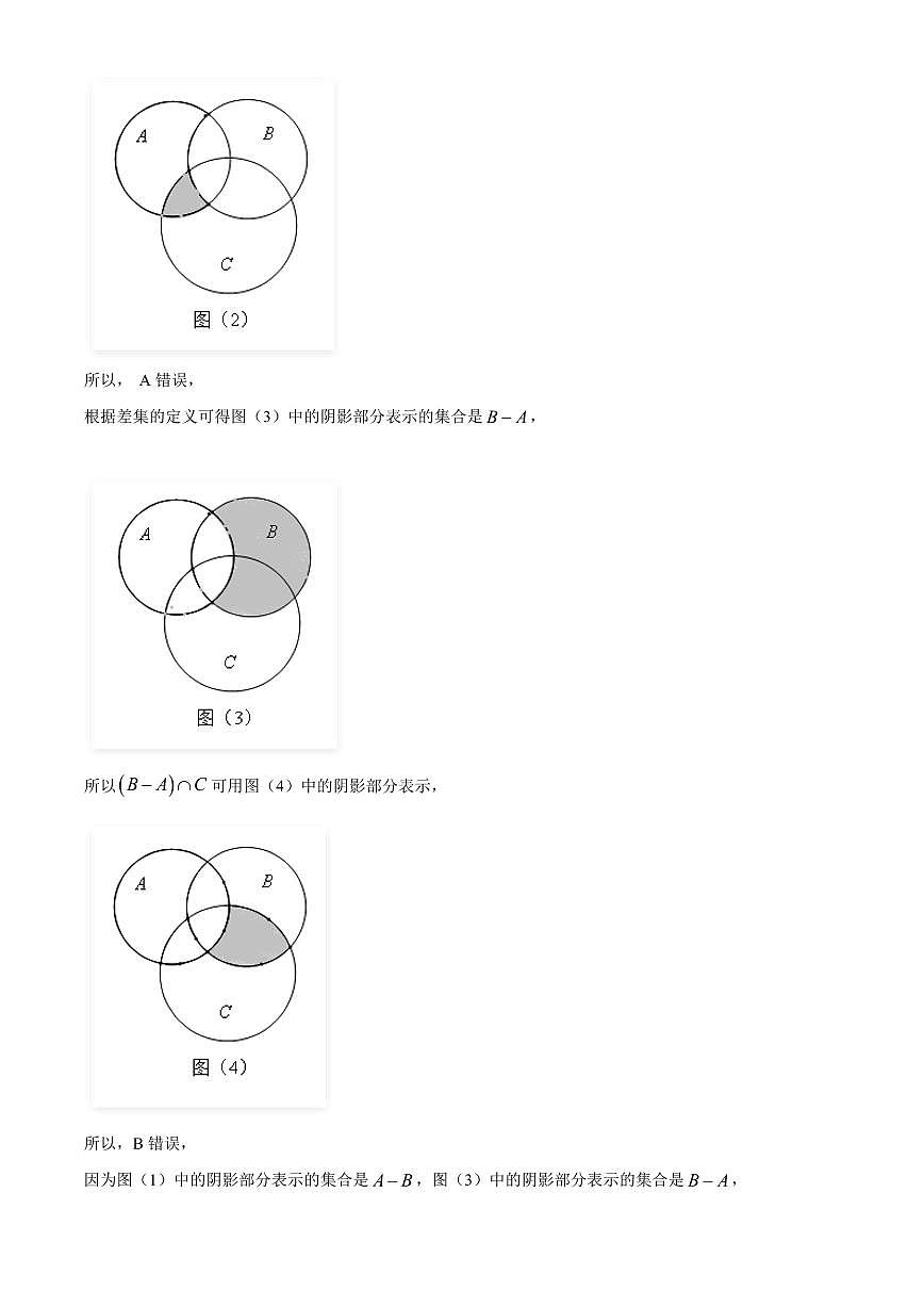 黑龙江省齐齐哈尔市克东县第一中学2025_2026学年高一上册九月质量检测数学检测试题【附解析】第3页