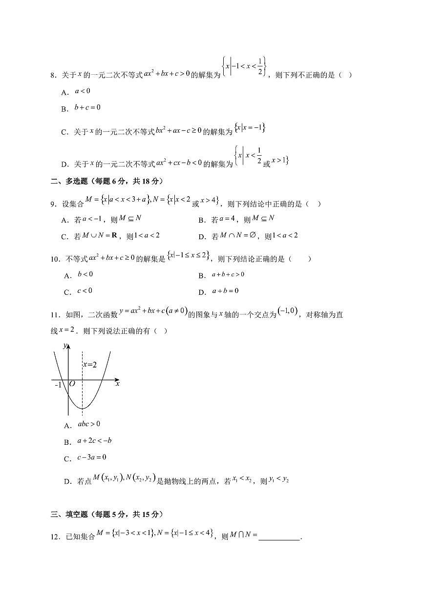 黑龙江省绥化市肇东市第四中学校2025_2026学年高一上册（10月）月考数学检测试题【附解析】第2页