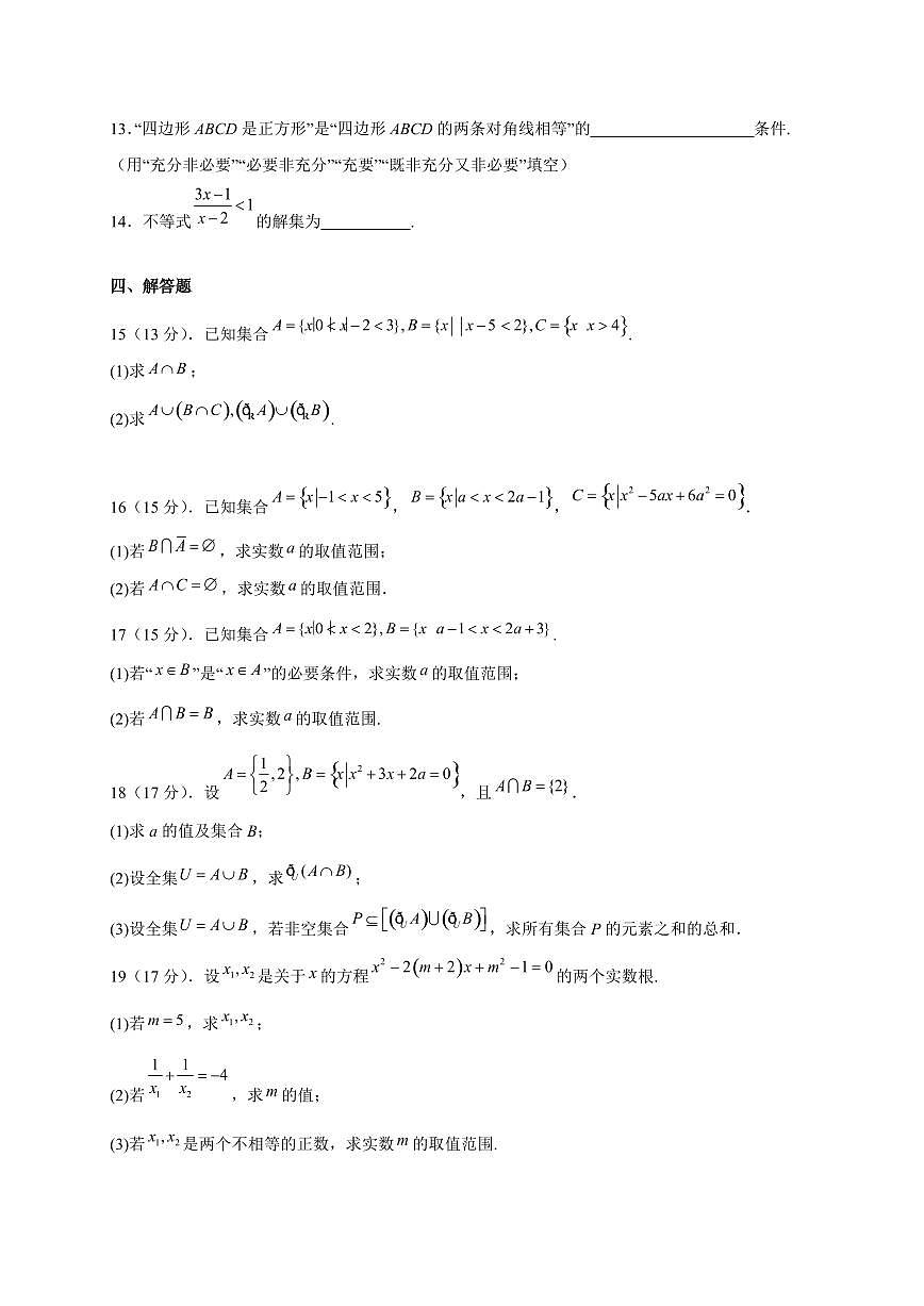 黑龙江省绥化市肇东市第四中学校2025_2026学年高一上册（10月）月考数学检测试题【附解析】第3页