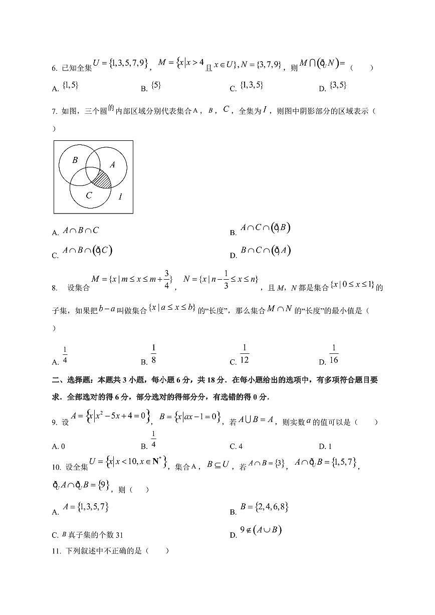 湖北省丹江口市第二中学2025_2026学年高一上册9月考试数学检测试题第2页