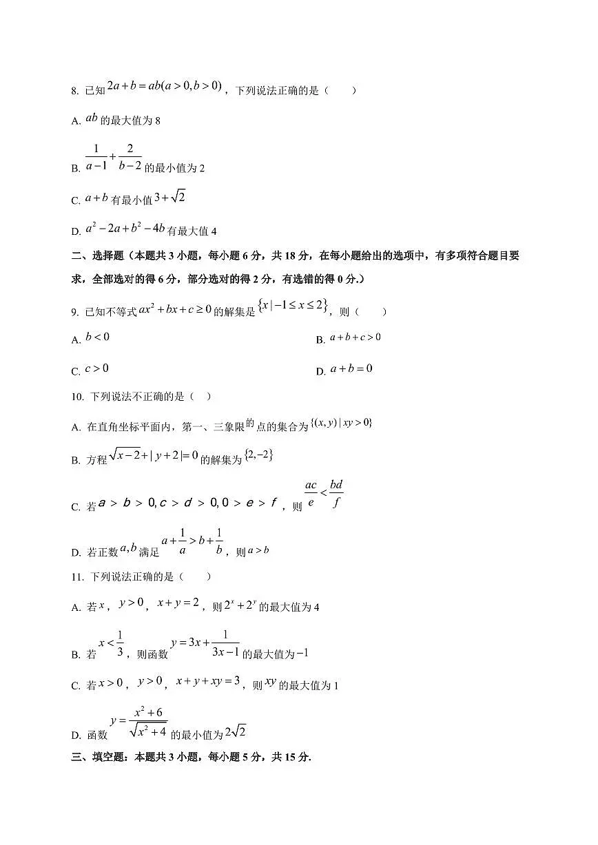 湖北省沙市中学2025_2026学年高一上册（9月）月考数学检测试题第2页