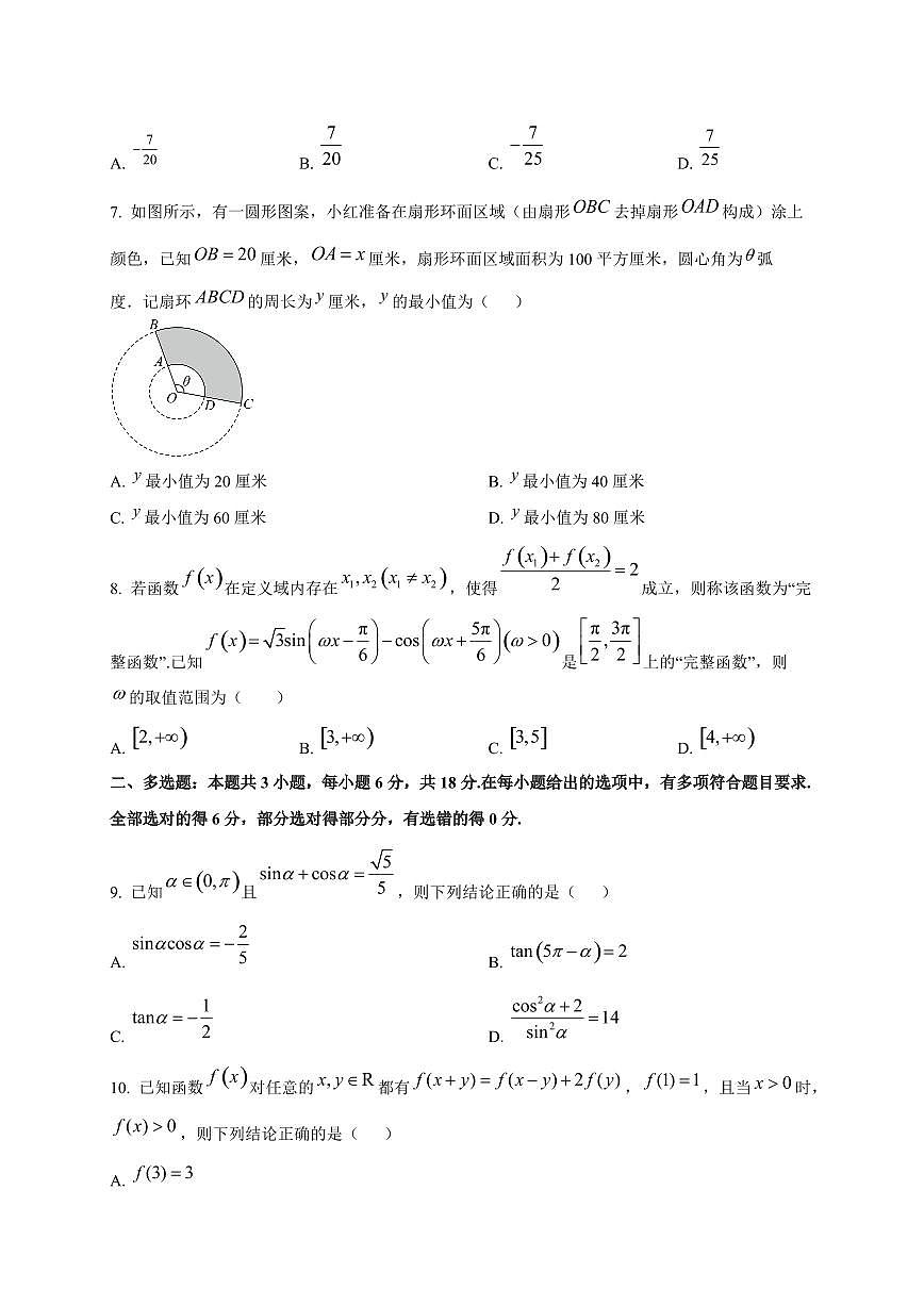 湖北省武汉市新洲区第一中学航天城校区2025_2026学年高一上册九月求实考试数学检测试题（123班）第2页