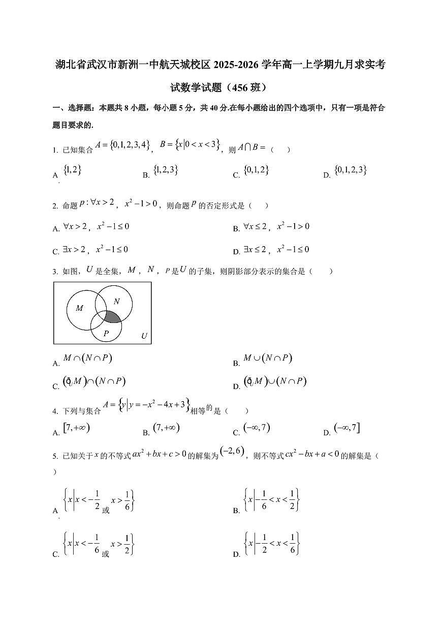 湖北省武汉市新洲一中航天城校区2025_2026学年高一上册九月求实考试数学检测试题（456班）第1页