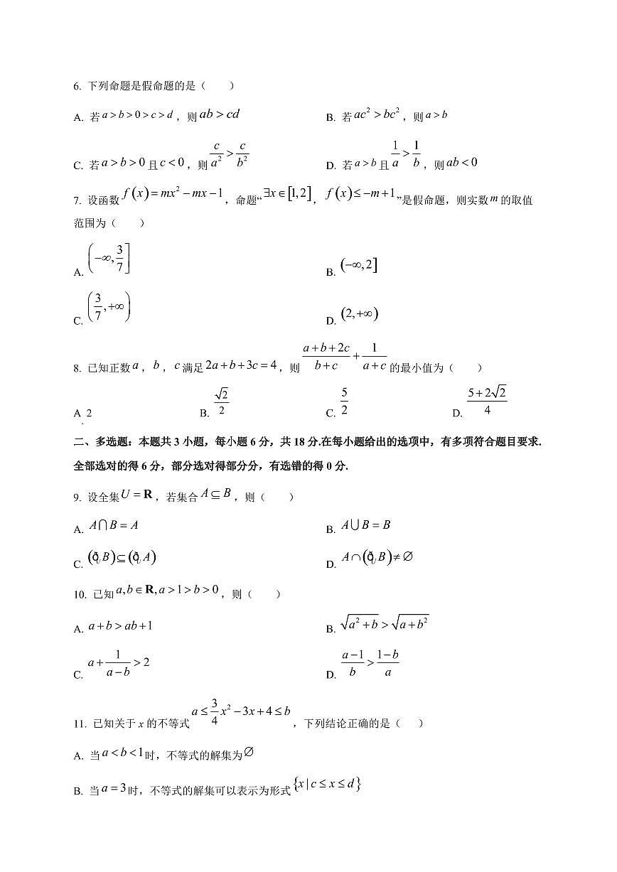湖北省武汉市新洲一中航天城校区2025_2026学年高一上册九月求实考试数学检测试题（456班）第2页