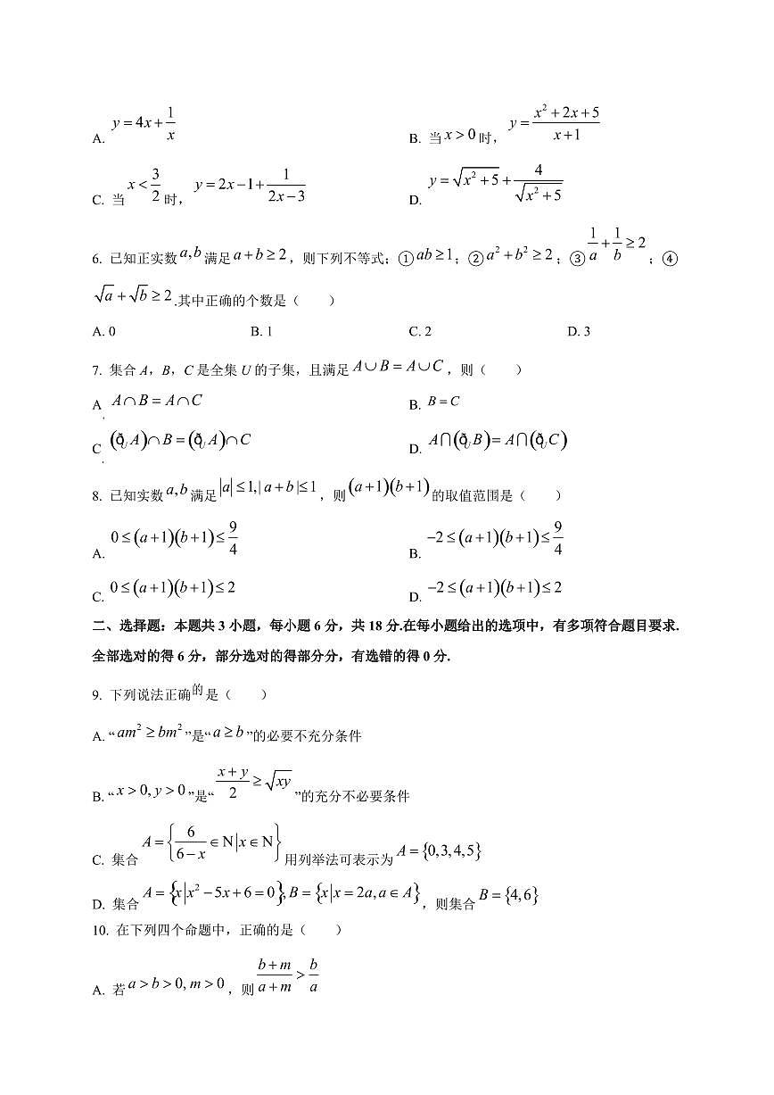 湖北省襄阳市第四中学2025_2026学年高一上册（9月）月考数学检测试题第2页