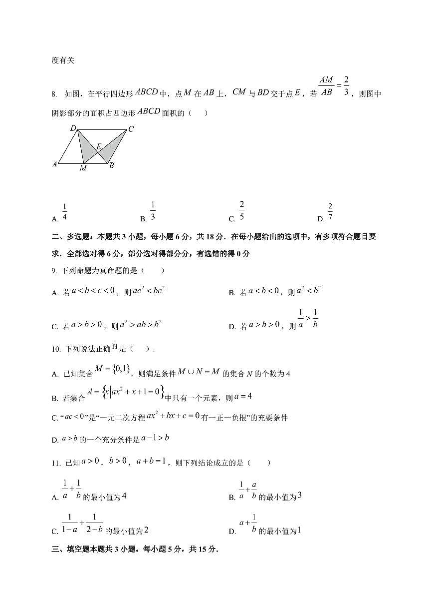 湖北省孝感市第一高级中学2025_2026学年高一上册9月摸底考试数学检测试题第2页