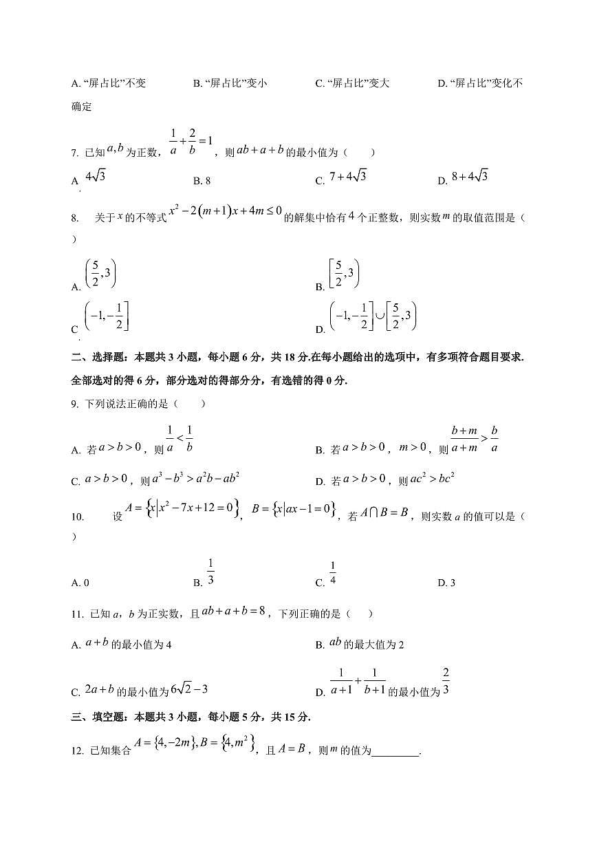 湖南省衡阳市第一中学2025_2026学年高一上册第一次月考数学检测试题第2页