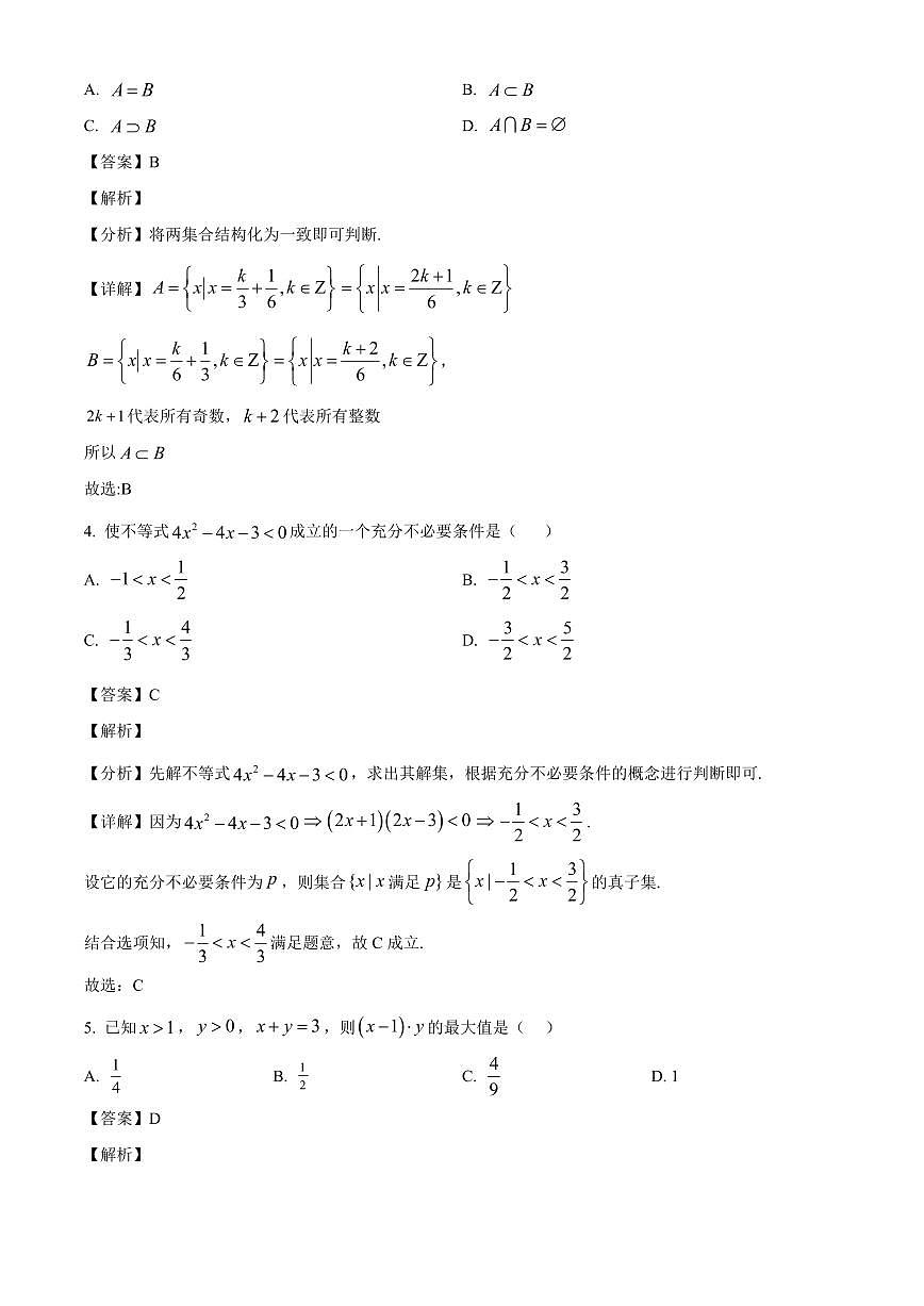 湖南省衡阳市第一中学2025_2026学年高一上册第一次月考数学检测试题【附解析】第2页