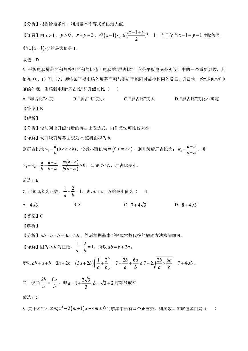 湖南省衡阳市第一中学2025_2026学年高一上册第一次月考数学检测试题【附解析】第3页