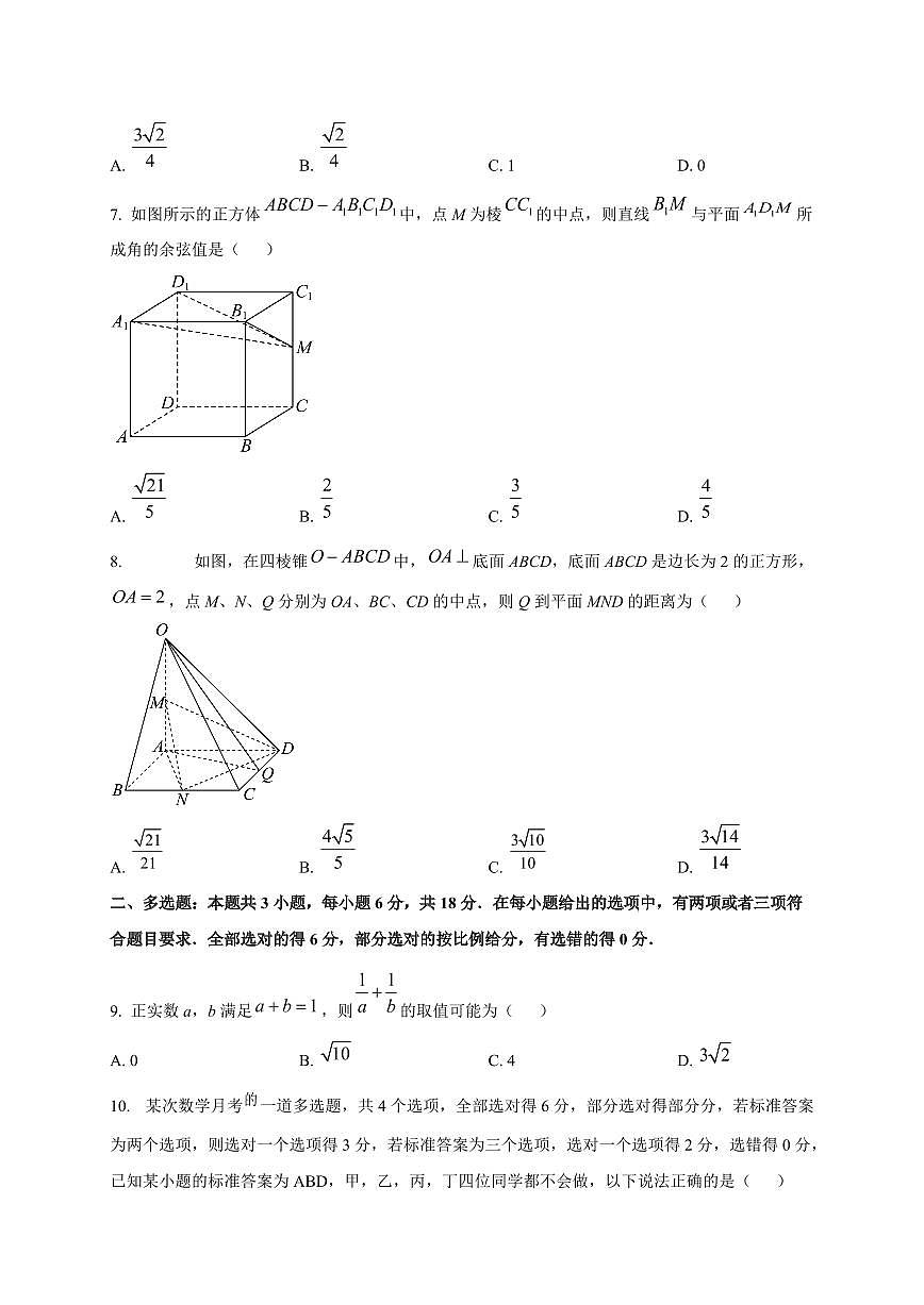 湖南省衡阳市衡阳县第三中学2025_2026学年高一上册第一次月考数学检测试题第2页