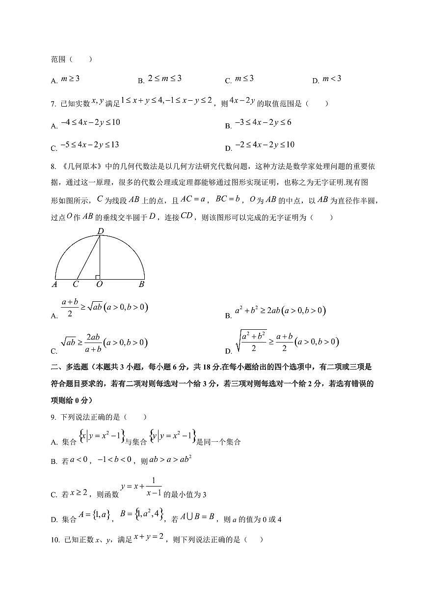 湖南省衡阳市新民中学2025_2026学年高一下学期第一次月考数学检测试题第2页